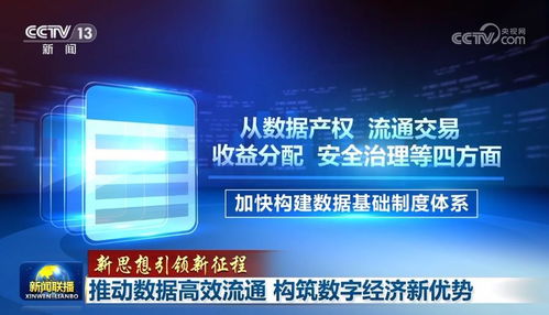 以安全之盾護航數據流通，構筑數字經濟新優勢